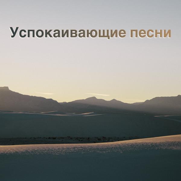 Музыка Релакс Коллекция, Релакс Музыка, Музыка для Учебы - Destination Earth