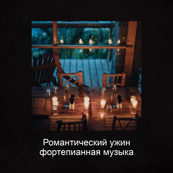 RW Романтическое пианино все песни в mp3