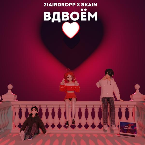 21airdropp все песни в mp3