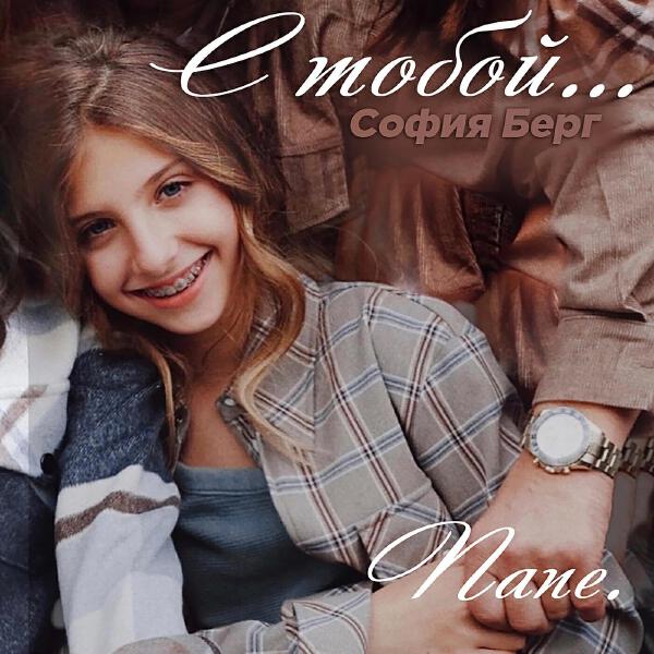 София Берг