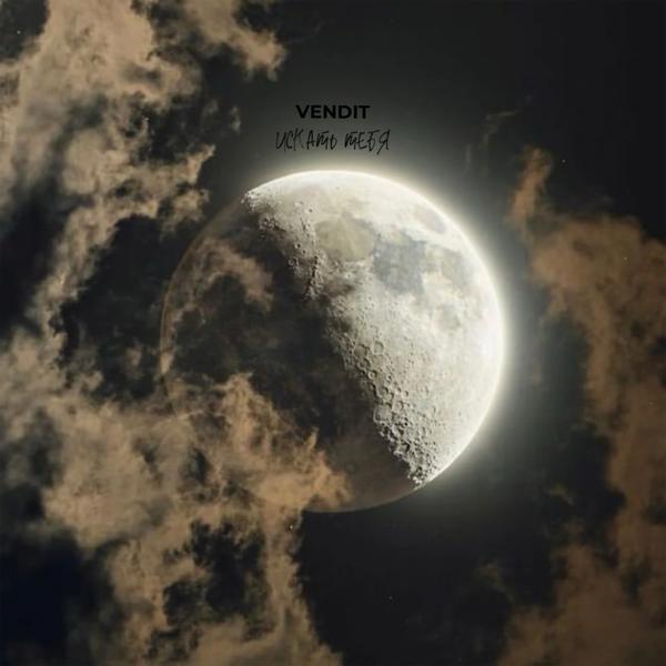 Vendit все песни в mp3