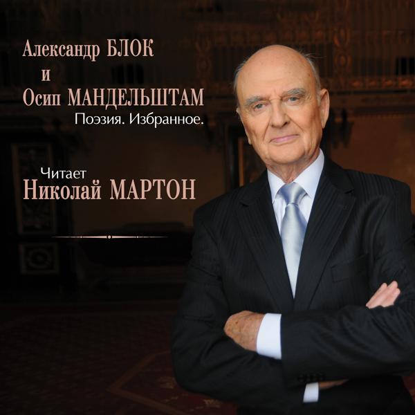 Николай Мартон - Ленинград