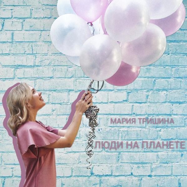 Люди на планете