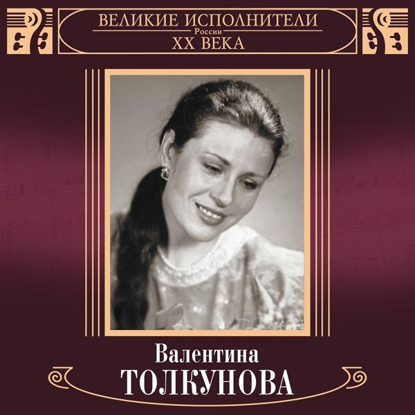 Валентина Толкунова - Старый дворик