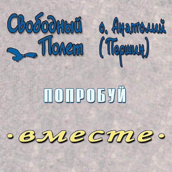 Анатолий Першин