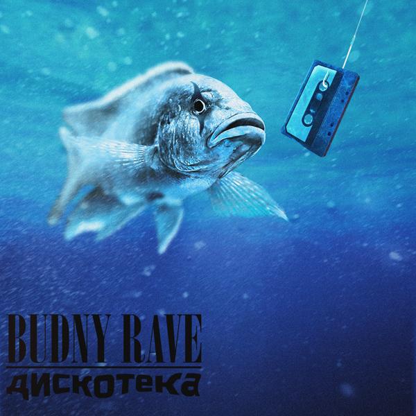 BUDNY RAVE все песни в mp3
