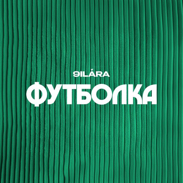 9ILARA все песни в mp3