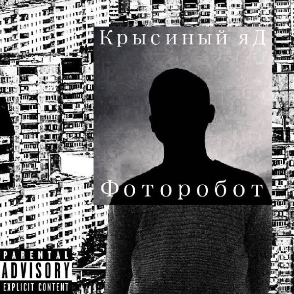Фоторобот