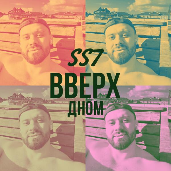 SS7 все песни в mp3