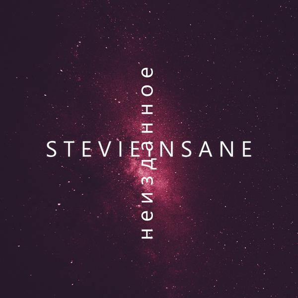 Stevie Insane все песни в mp3