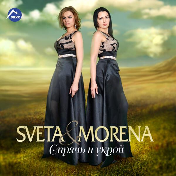 Sveta