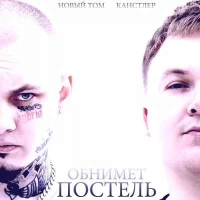 Новый Том