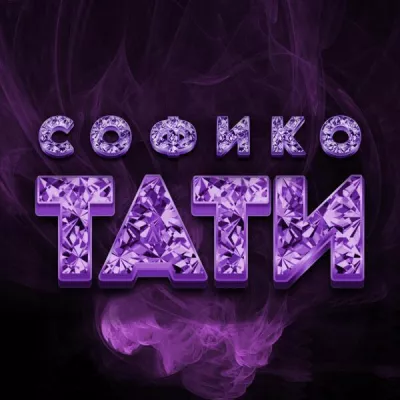 Софко