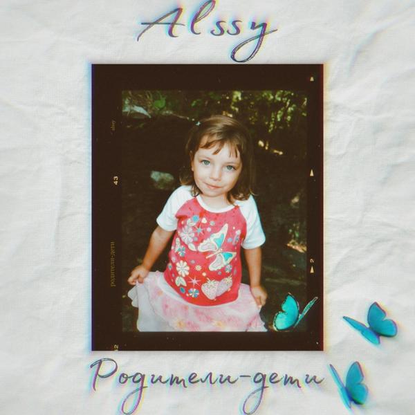 ALSSY - Родители-дети