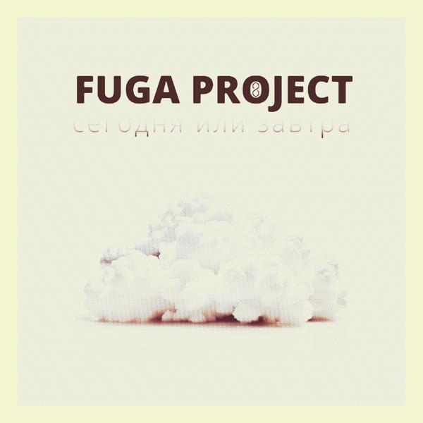 Fuga Project все песни в mp3