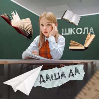 Даша Да все песни в mp3