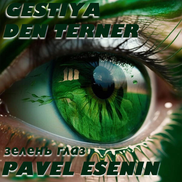 Pavel Esenin все песни в mp3