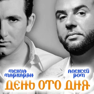 Менуа Маркарян