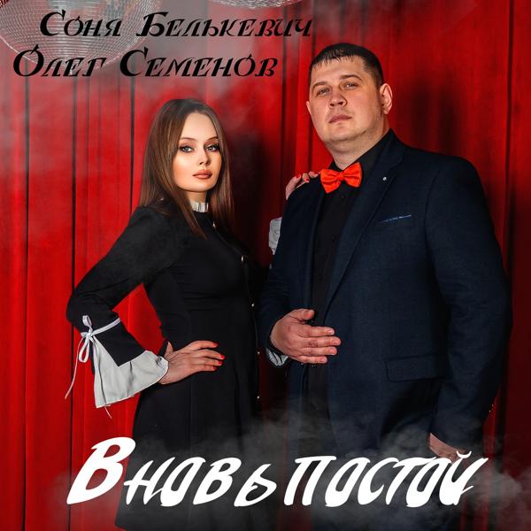 Олег Семенов все песни в mp3