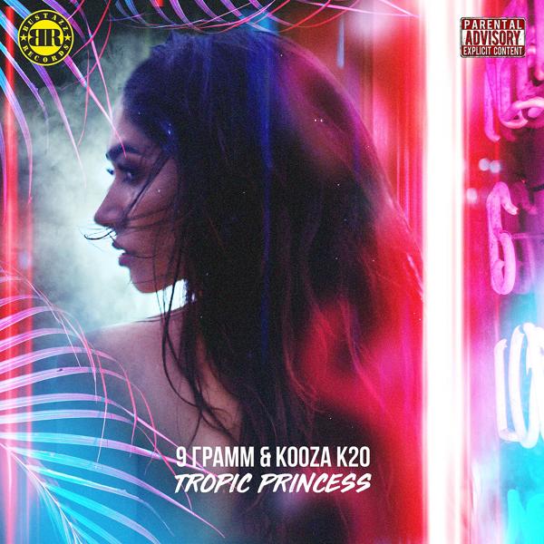 Альбом Tropic Princess исполнителя Kooza K2O, 9 Грамм