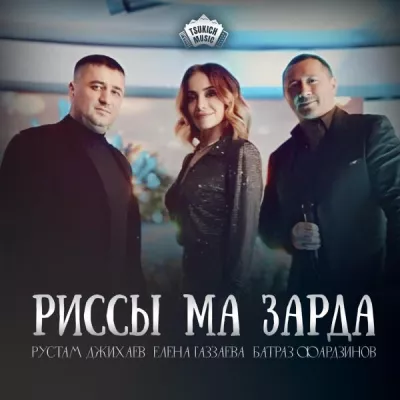 Елена Газзаева