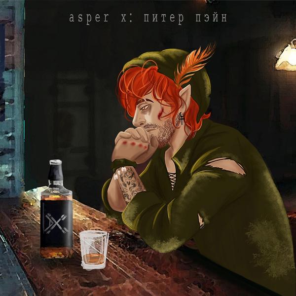 Asper X - Питер Пэйн