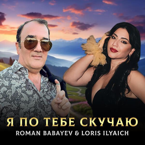 Roman Babayev все песни в mp3