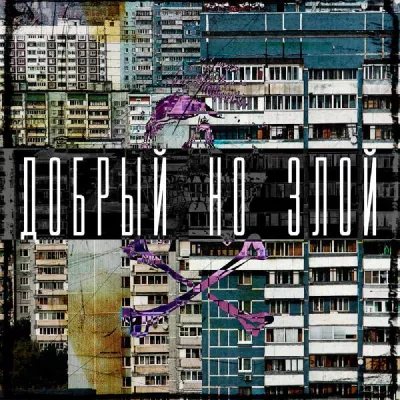 Эй Билли все песни в mp3