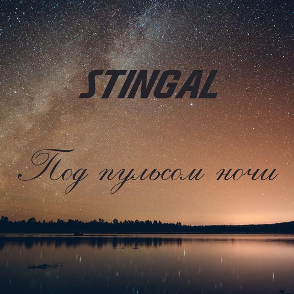 Под пульсом ночи
