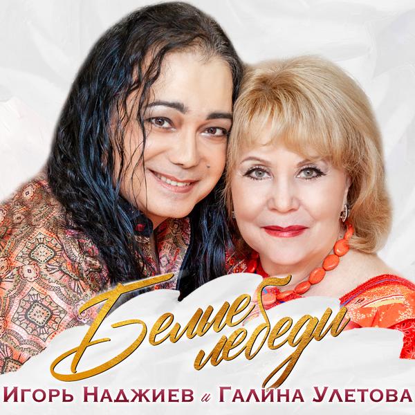 Галина Улетова все песни в mp3