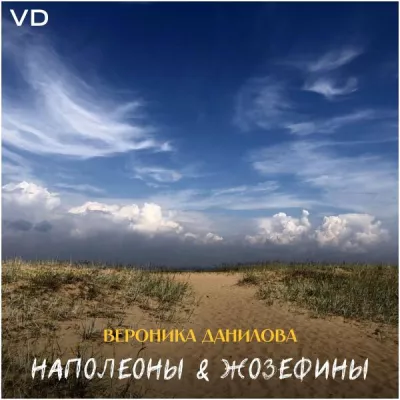 Вероника Данилова