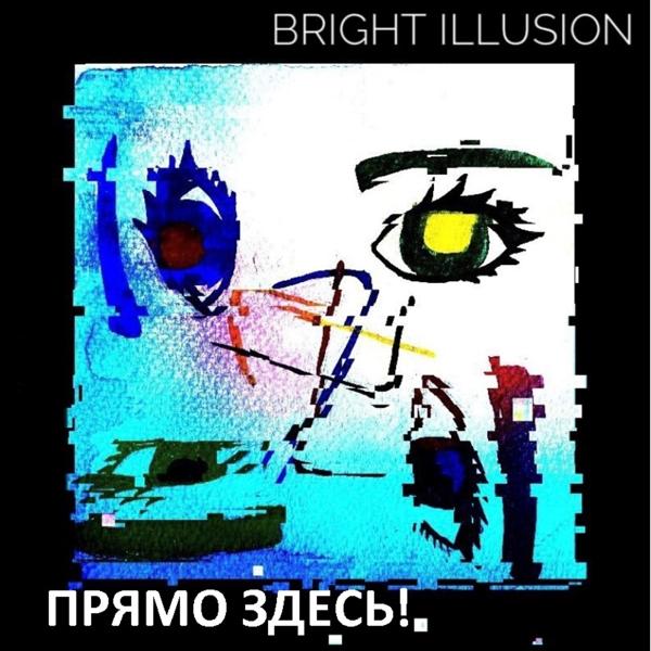 Прямо здесь!