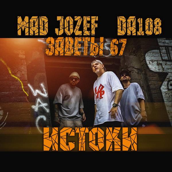 Mad Jozef все песни в mp3