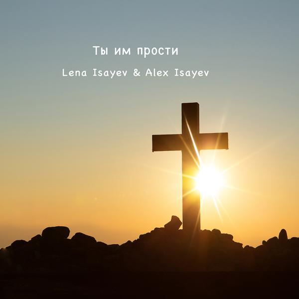 Alex Isayev все песни в mp3