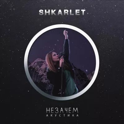 SHKARLET