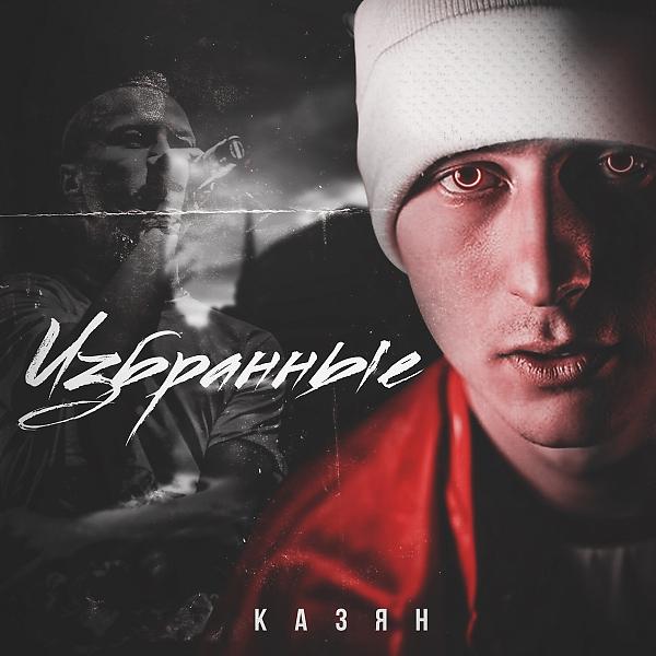 Казян - Дыхание Жизни