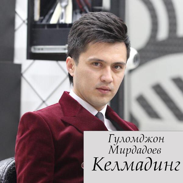 Гуломджон Мирдадоев все песни в mp3