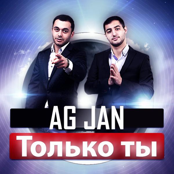 AG JAN - Только ты