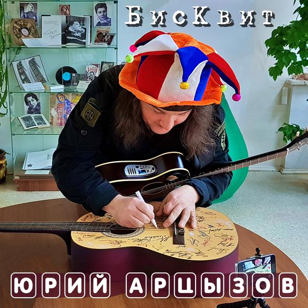 Бисквит
