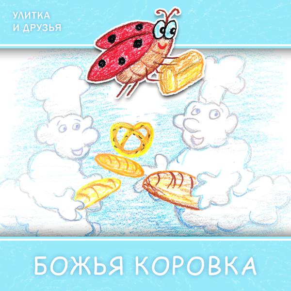 Улитка все песни в mp3