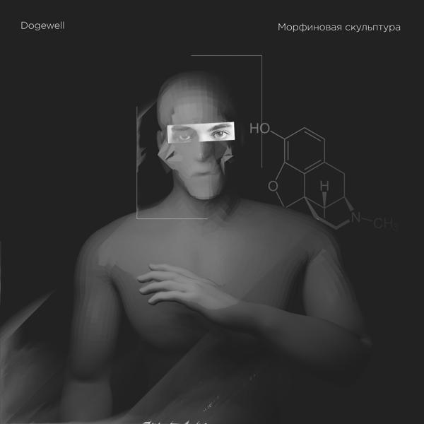 Dogewell - Остановка