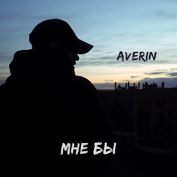 Averin