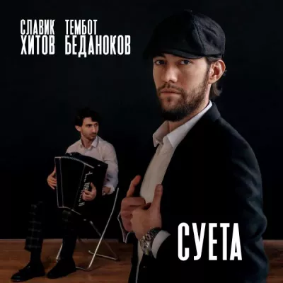Тембот Беданоков