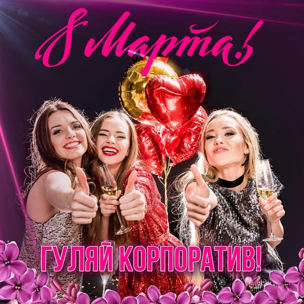 Лейся Песня - Где же ты была (2017 Version)