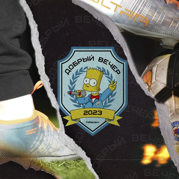 Sheshnev - Добрый вечер