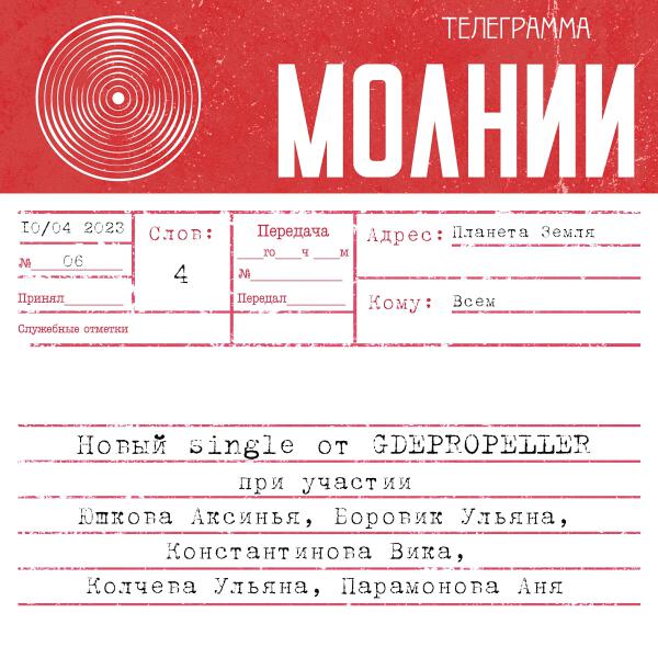 GDEPROPELLER все песни в mp3