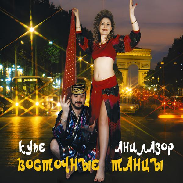 Анилазор все песни в mp3