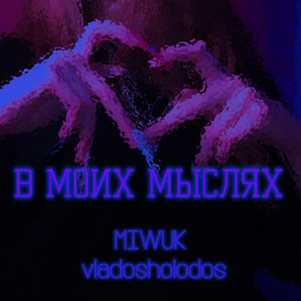 Vladosholodos все песни в mp3