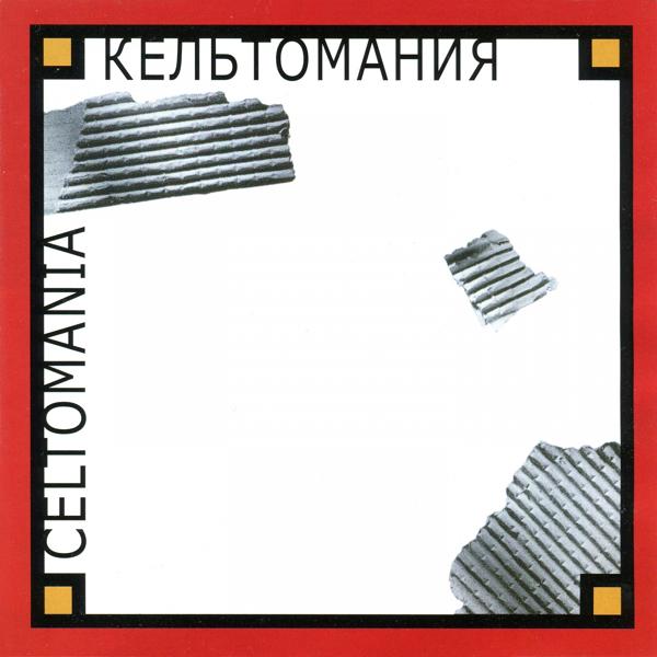 Telenn Gwad - Day Falls