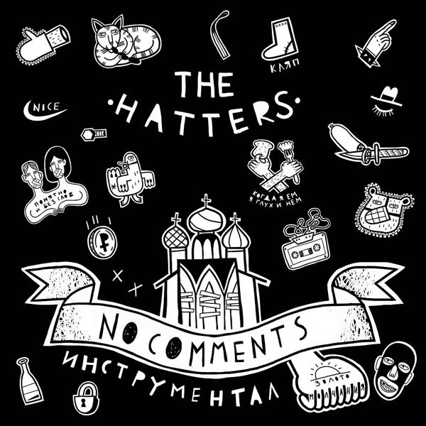 Альбом No Comments (Инструментал) исполнителя The Hatters